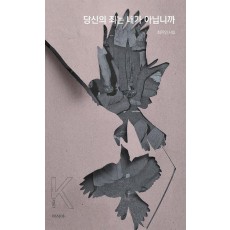 당신의 죄는 내가 아닙니까