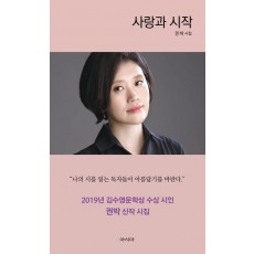사랑과 시작
