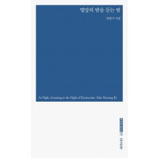 멸망의 밤을 듣는 밤
