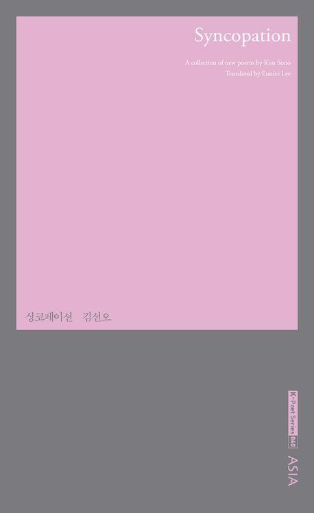Syncopation(영문판)