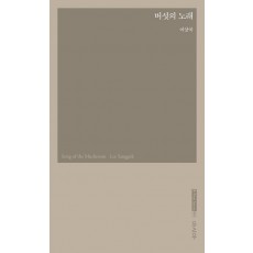 버섯의 노래