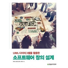 소프트웨어 창의 설계