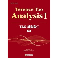 TAO 해석학 1
