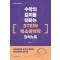 수학의 깊이를 더하는 『STEIN 복소해석학』 강의노트