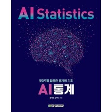 AI 통계