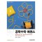 공학수학 에센스