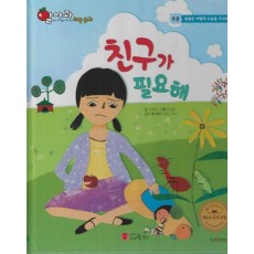 친구가 필요해(세이펜 적용)