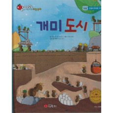 개미 도시(세이펜 적용)