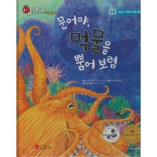 문어야, 먹물을 뿜어보렴(세이펜 적용)