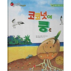 코코넛이 쿵(세이펜 적용)