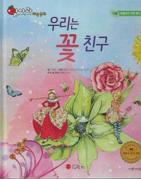 우리는 꽃 친구(세이펜 적용)