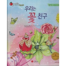 우리는 꽃 친구(세이펜 적용)