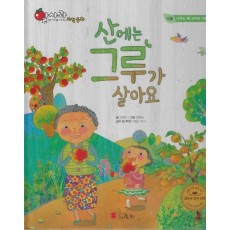 산에는 그루가 살아요(세이펜 적용)
