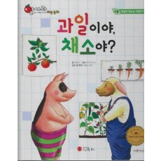 과일이야, 채소야(세이펜 적용)