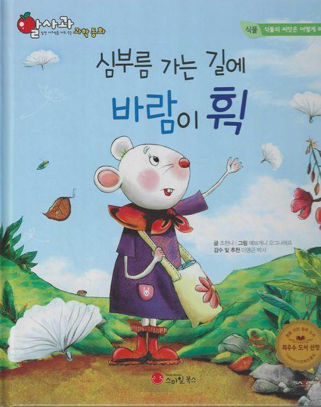 심부름 가는 길에 바람이 휙(세이펜 적용)