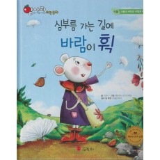 심부름 가는 길에 바람이 휙(세이펜 적용)
