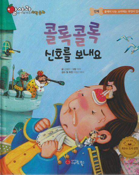 콜록콜록 신호를 보내요(세이펜 지원)