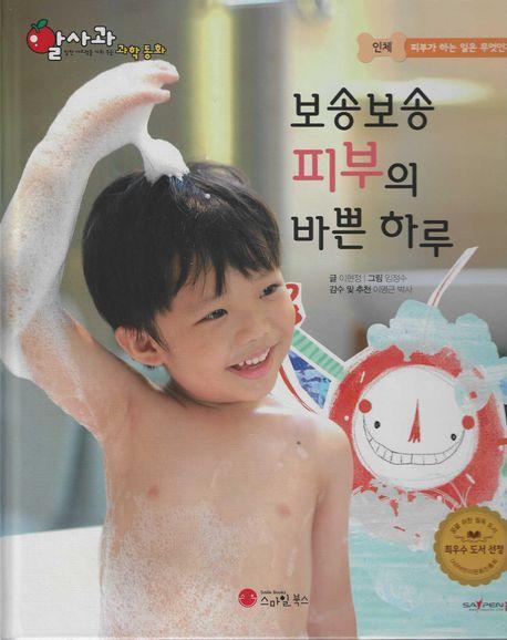 보송보송 피부의 바쁜 하루(세이펜 지원)