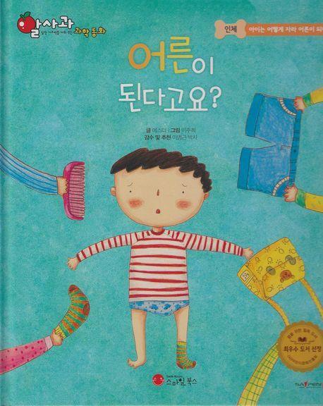 어른이 된다고요(세이펜 지원)