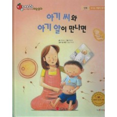 아기씨와 아기알이 만나면(세이펜 지원)