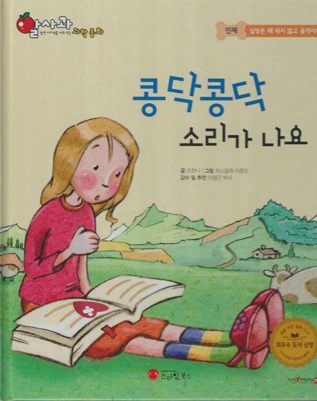 콩닥콩닥 소리가나요(세이펜 지원)
