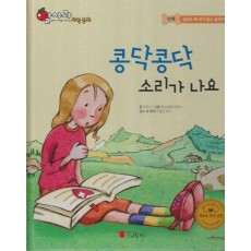 콩닥콩닥 소리가나요(세이펜 지원)