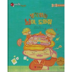 생각하는 뇌야, 도와줘(세이펜 지원)