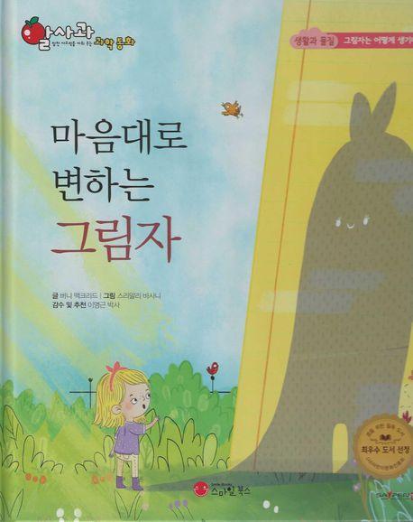 마음대로 변하는 그림자(세이펜 지원)