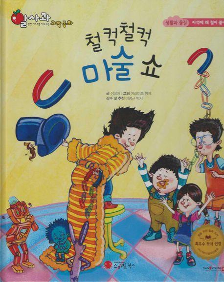 철컥철컥 마술쇼(세이펜 지원)