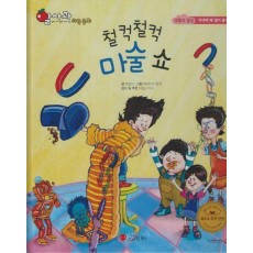 철컥철컥 마술쇼(세이펜 지원)
