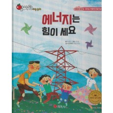 에너지는 힘이 세요(세이펜 지원)