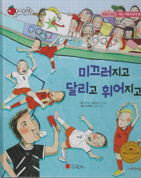 미끄러지고 달리고 휘어지고(세이펜 지원)