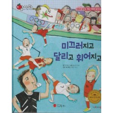 미끄러지고 달리고 휘어지고(세이펜 지원)