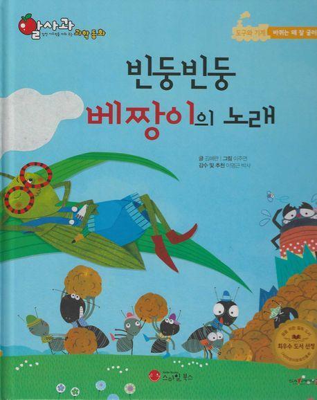 빈둥빈둥 베짱이의 노래(세이펜 지원)