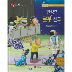 안녕 로봇 친구(세이펜지원)