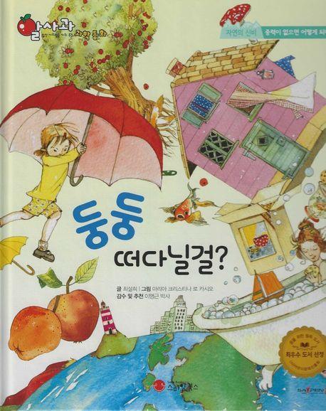 둥둥 떠다닐걸(세이펜지원)