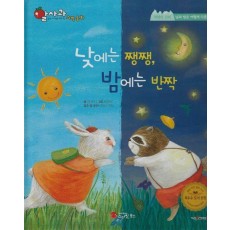 낮에는 쨍쨍, 밤에는 반짝(세이펜지원)