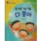봄·여름·가을·겨울, 다 좋아(세이펜지원)