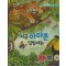 지금 아마존 밀림에는(세이펜지원)