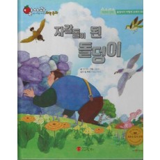 자갈돌이 된 돌덩이(세이펜지원)