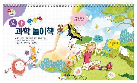 콕콕 과학 놀이책(세이펜 적용)