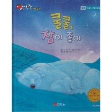 쿨쿨, 잠이 좋아(세이펜 적용)