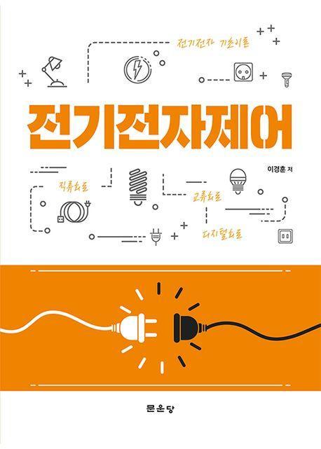 전기전자제어
