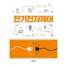 전기전자제어