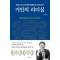 거인의 리더십