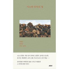 사소한 추억의 힘