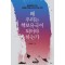 왜 우리는 핵보유국이 되어야 하는가