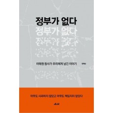 정부가 없다