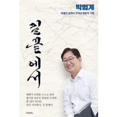 길끝에서