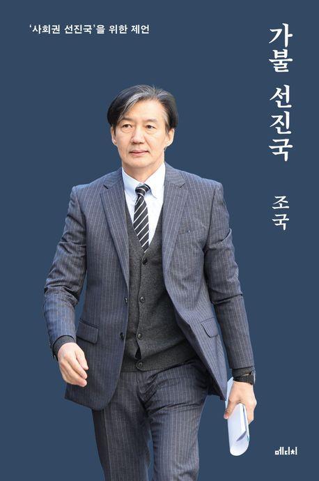 가불 선진국(10만 부 기념 양장본)